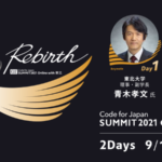 Code for Japan Summit 2021 Online with 東北が開催されます